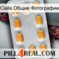 Cialis Общие Фотографии cialis3